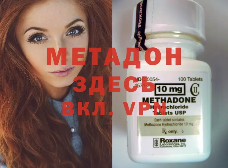 Метадон methadone  Амурск 